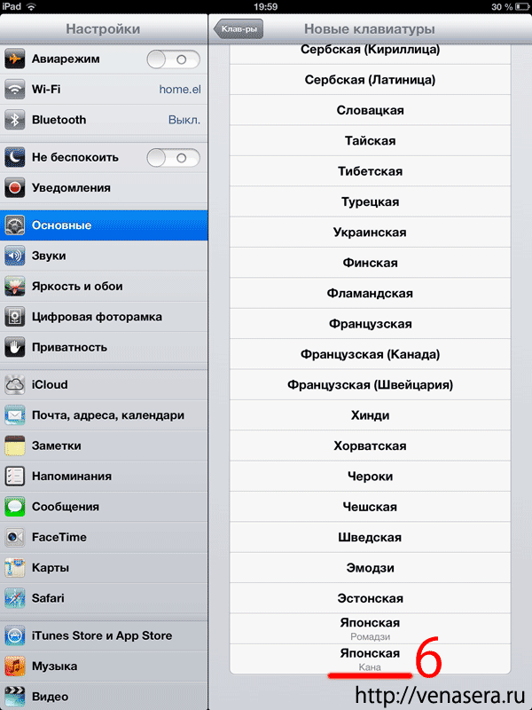 Установка японской клавиатуры на iOS