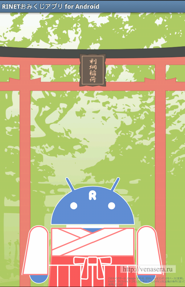 Омикудзи на Android