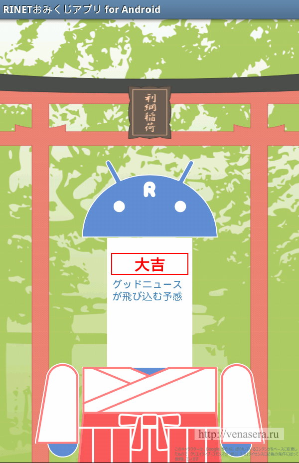 Омикудзи на Android