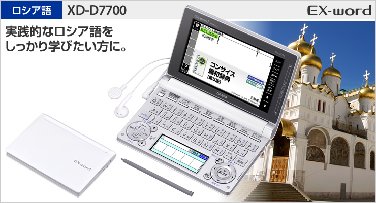 Электронный словарь Casio